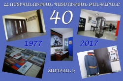 Музею истории полиции РА  40 лет