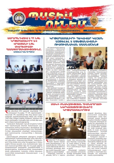 «Պատիվ ունեմ»պաշտոնաթերթ թիվ 5 (75), 