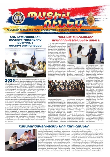 «Պատիվ ունեմ»պաշտոնաթերթ թիվ 6 (76), 