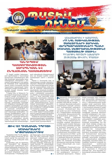 «Պատիվ ունեմ»պաշտոնաթերթ թիվ 8 (78), 