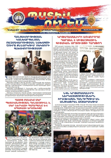 «Պատիվ ունեմ»պաշտոնաթերթ թիվ 1 (81), 