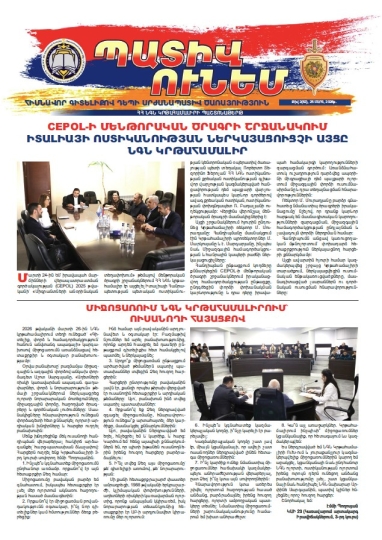 «Պատիվ ունեմ»պաշտոնաթերթ թիվ 2 (82), 