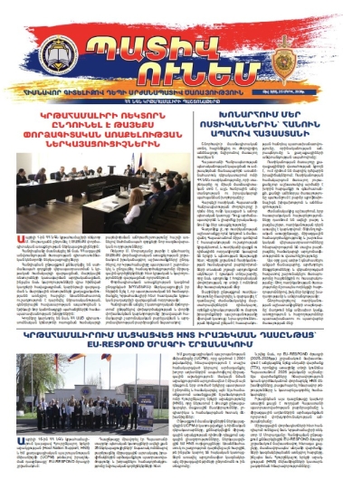 «Պատիվ ունեմ»պաշտոնաթերթ թիվ 3 (83), 