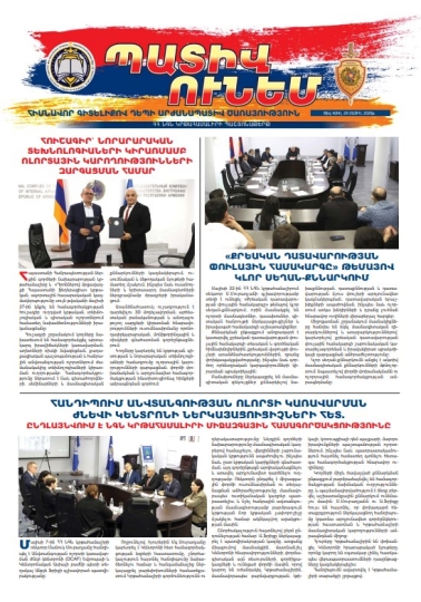 «Պատիվ ունեմ»պաշտոնաթերթ թիվ 4 (84), 